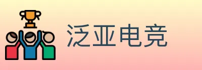 泛亚电竞 logo